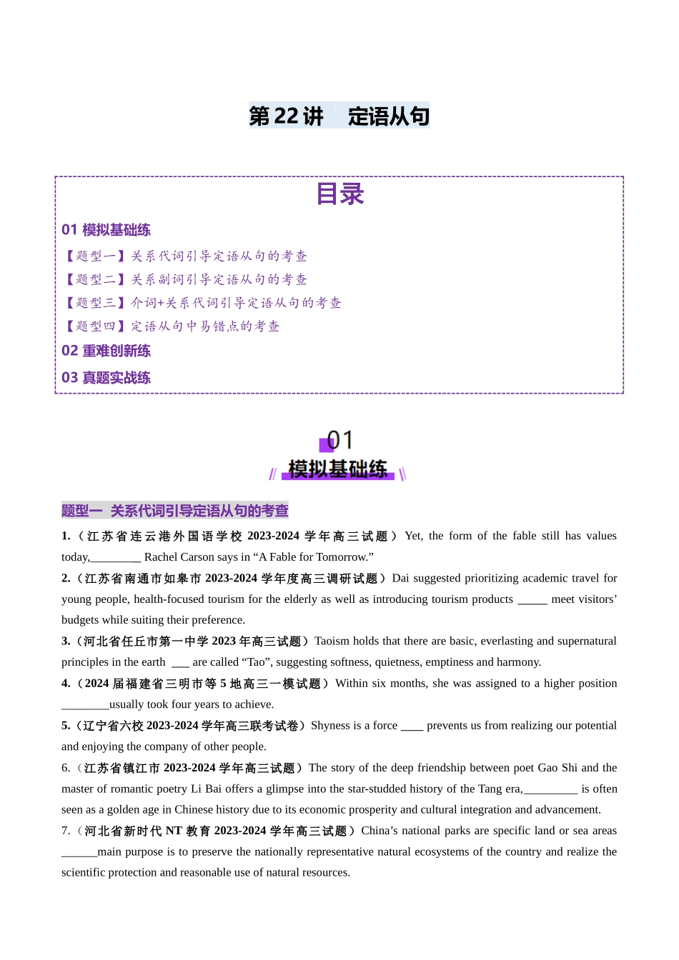 第22讲  定语从句（练习）（学生版）.docx_第1页