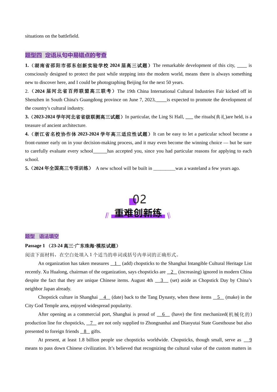第22讲  定语从句（练习）（学生版）.docx_第3页