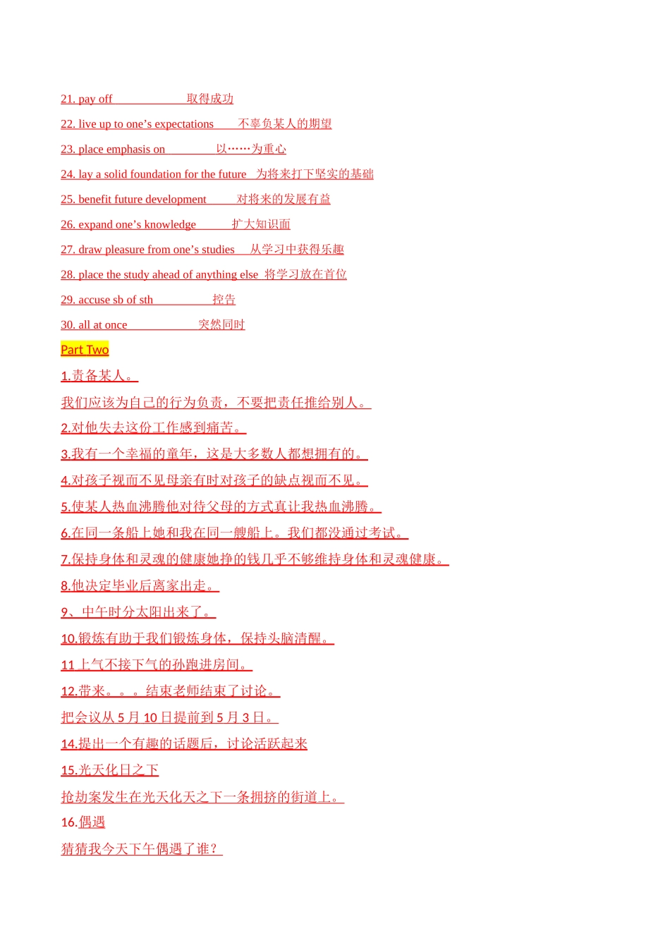 02高频短语切换记忆背涌30+汉泽英30+重要词汇情景20句熟练分辨+高考技巧四题型（解析）.docx_第2页
