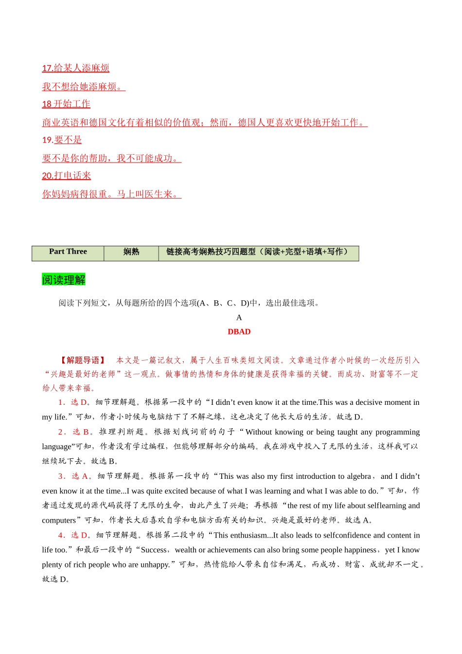 02高频短语切换记忆背涌30+汉泽英30+重要词汇情景20句熟练分辨+高考技巧四题型（解析）.docx_第3页