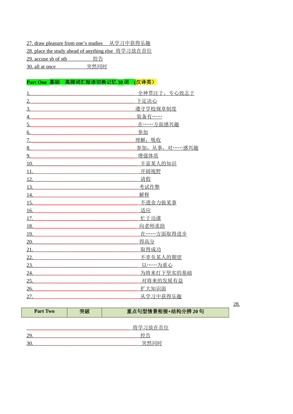02高频短语切换记忆背涌30+汉泽英30+重要词汇情景20句熟练分辨+高考技巧四题型（原题）.docx_第2页