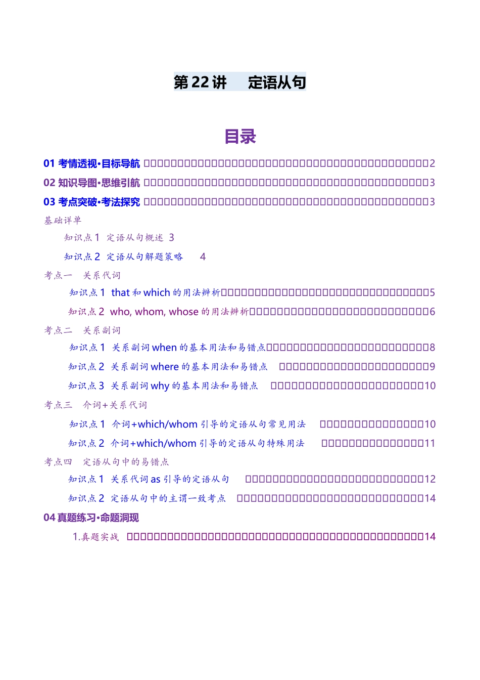 第22讲 定语从句（讲义）（学生版）.docx_第1页