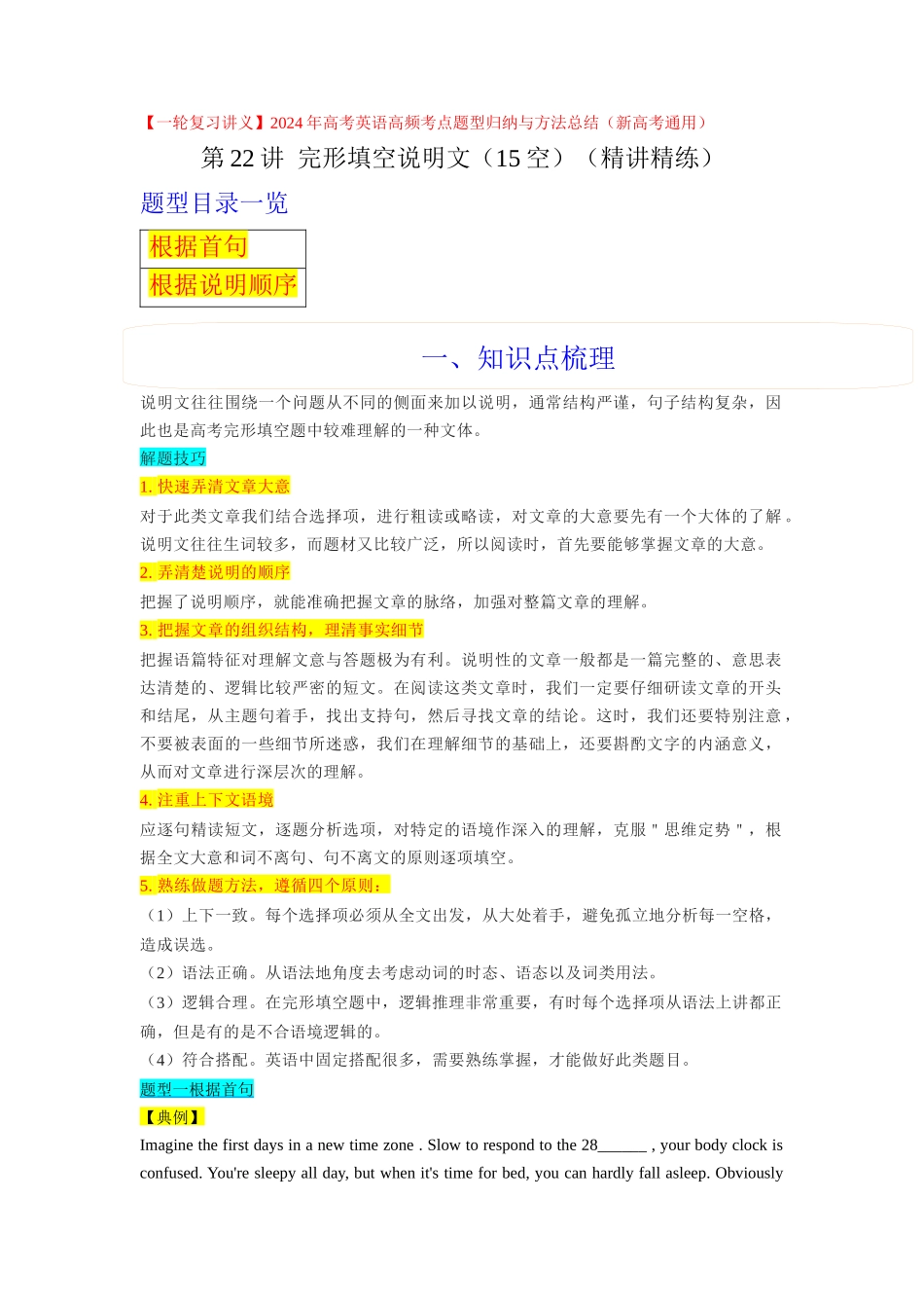 第22讲 完形填空说明文（15空）（精讲精炼）解析版.docx_第1页