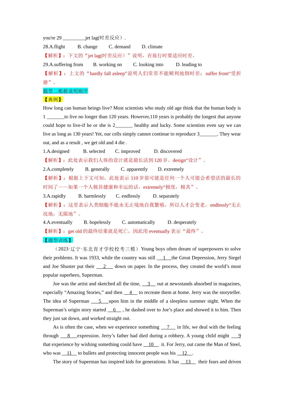 第22讲 完形填空说明文（15空）（精讲精炼）解析版.docx_第2页