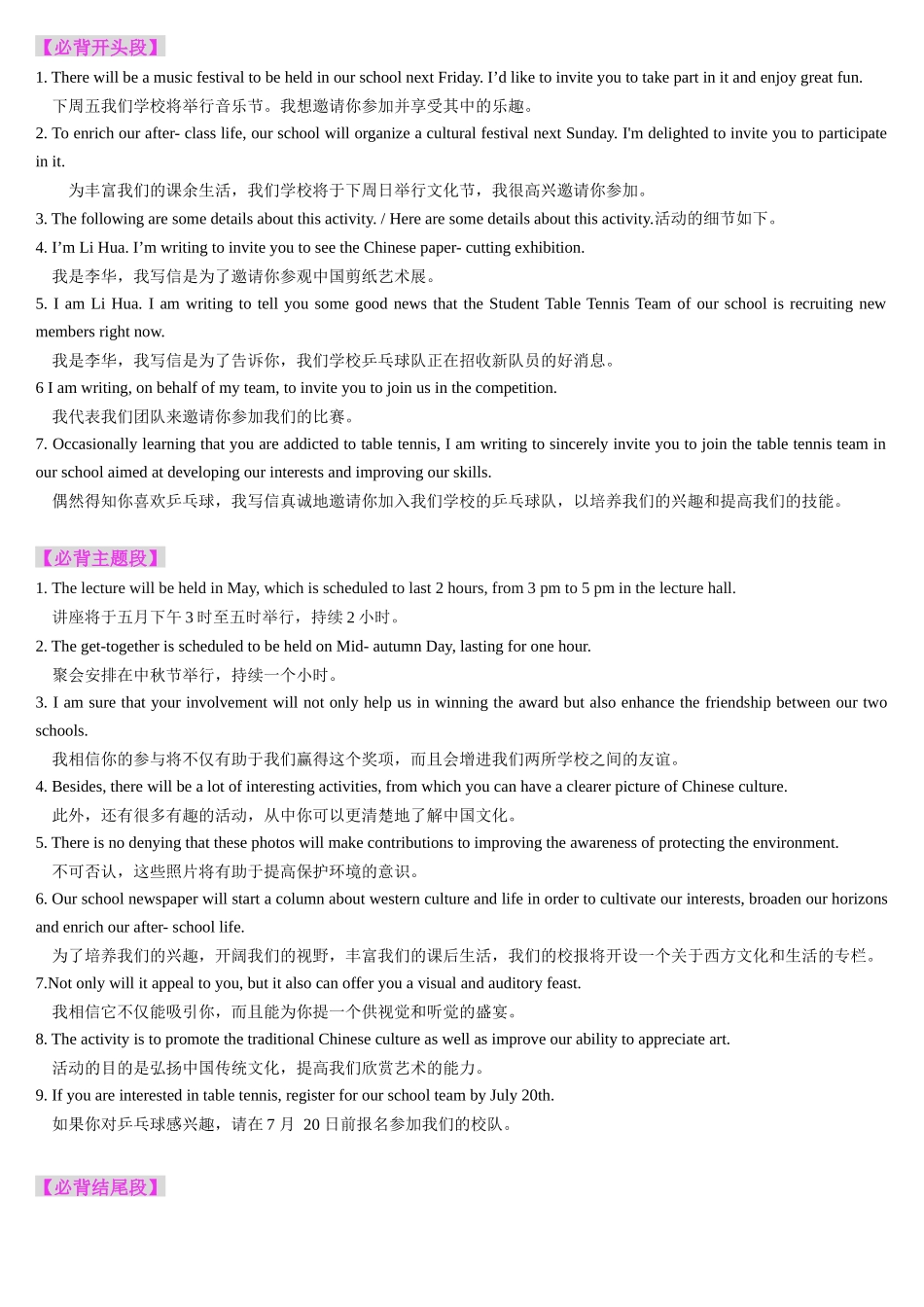 第22讲 邀请信(讲义)-(教师版).docx_第3页