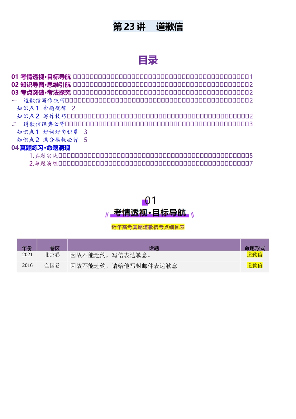 第23讲 道歉信(讲义)-(教师版).docx_第1页