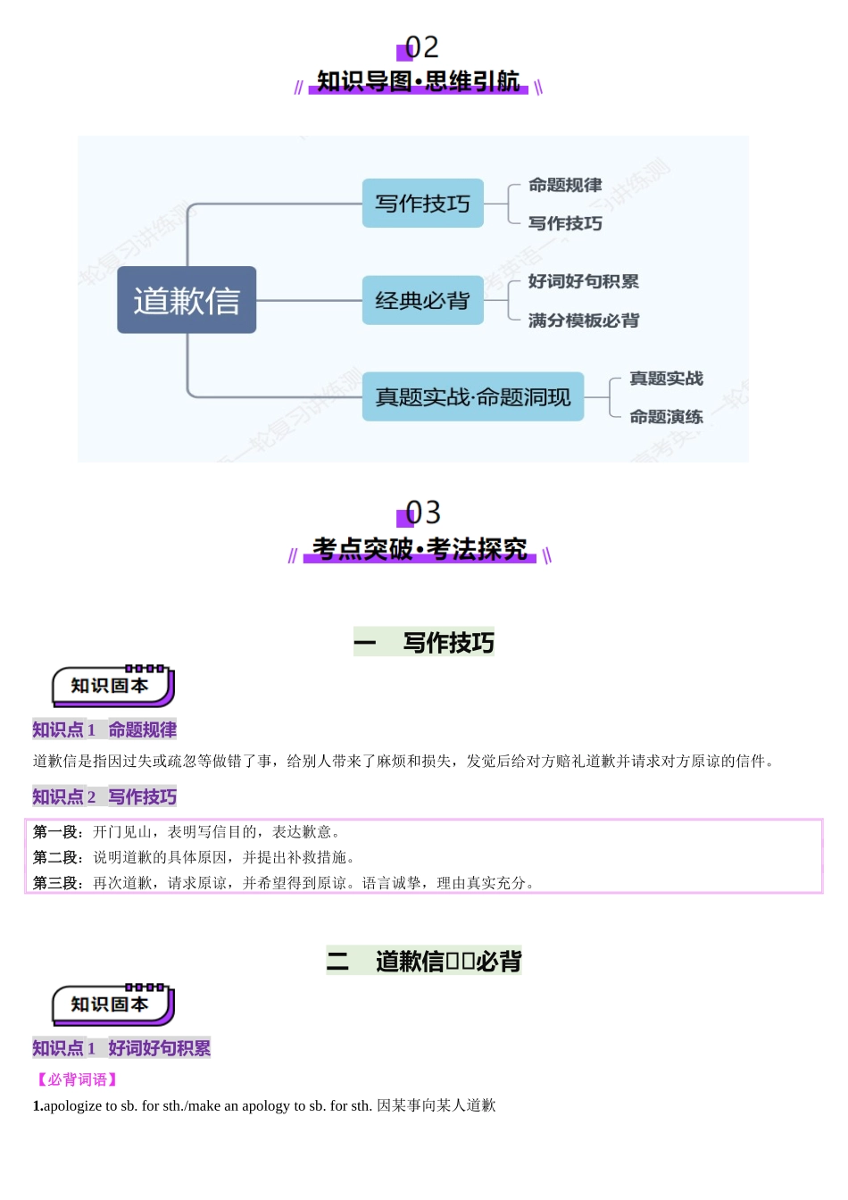 第23讲 道歉信（讲义）-（学生版).docx_第2页