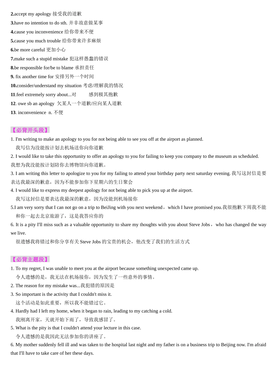 第23讲 道歉信（讲义）-（学生版).docx_第3页