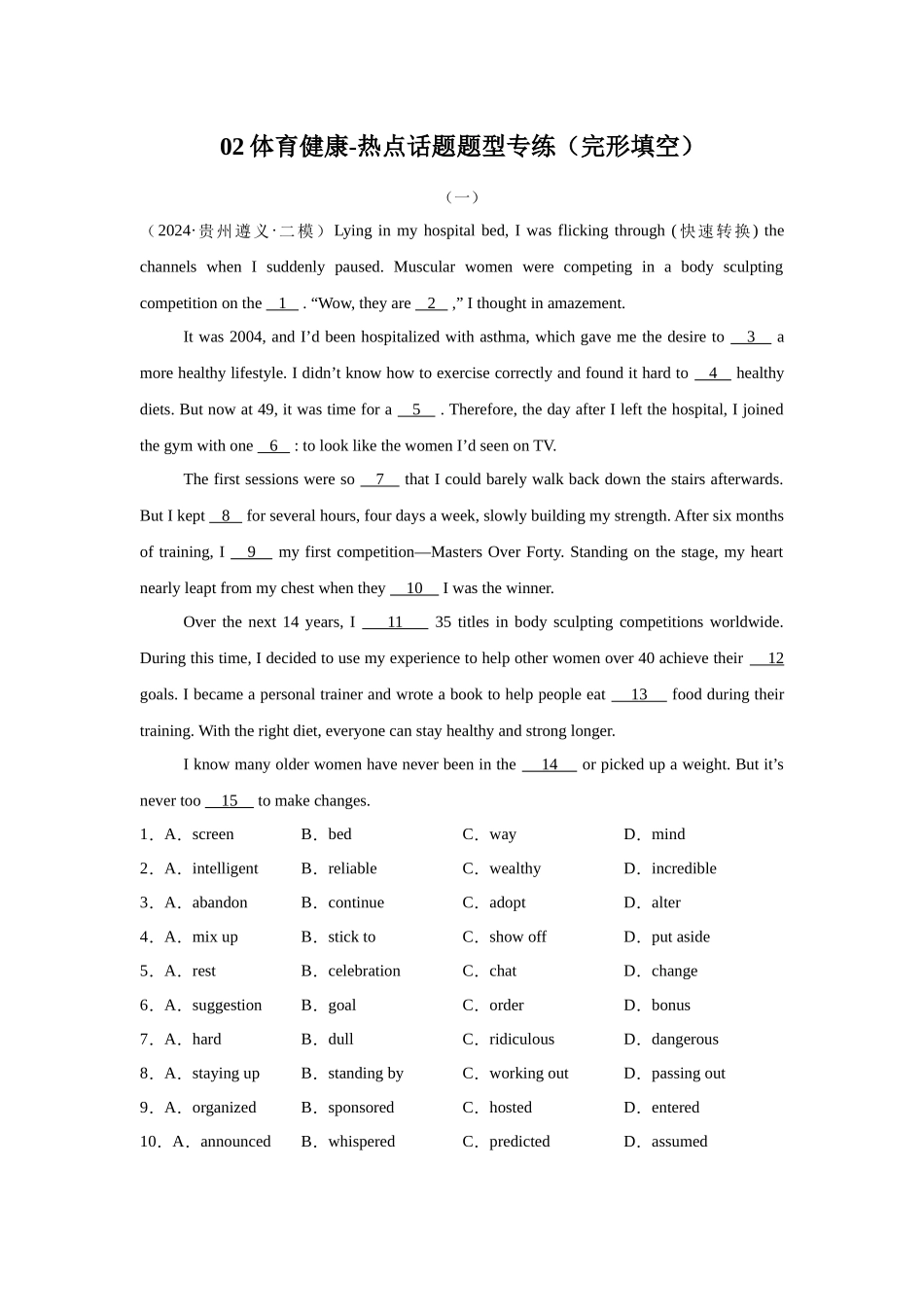 02体育健康 （完形填空）（教师哦）-20页.docx_第1页