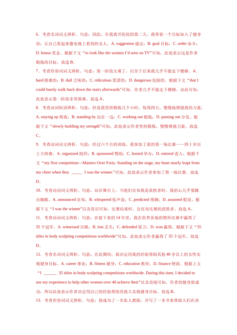 02体育健康 （完形填空）（教师哦）-20页.docx_第3页