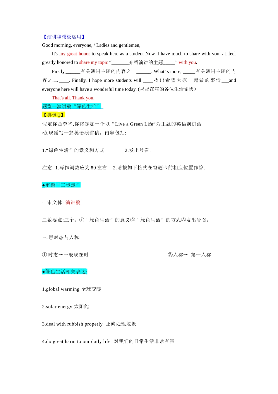 第23讲 应用文之演讲稿类（精讲精炼）解析版.docx_第3页