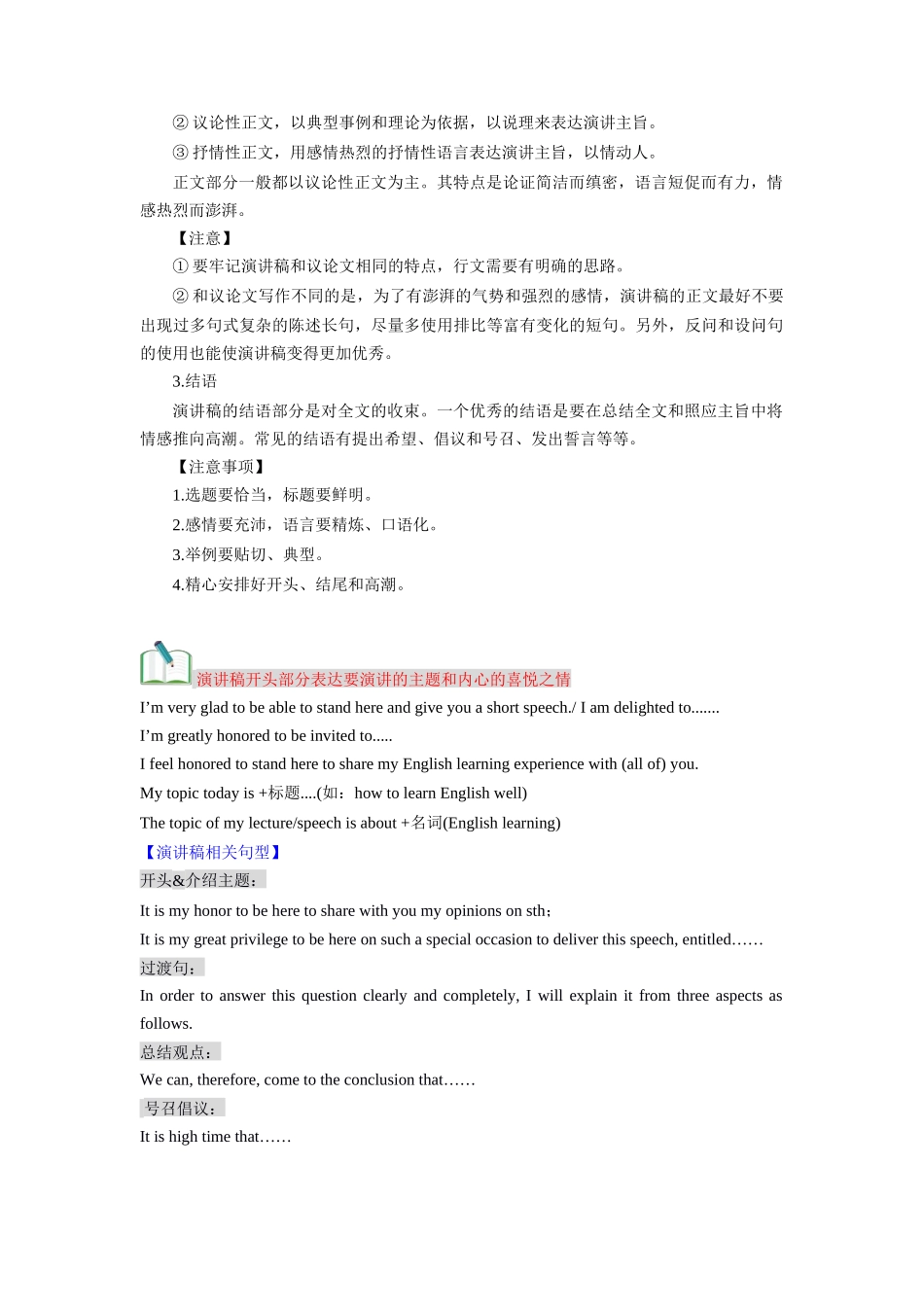 第23讲 应用文之演讲稿类（精讲精炼）原卷版.docx_第2页