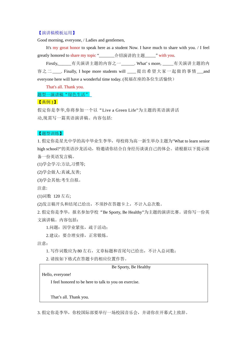 第23讲 应用文之演讲稿类（精讲精炼）原卷版.docx_第3页