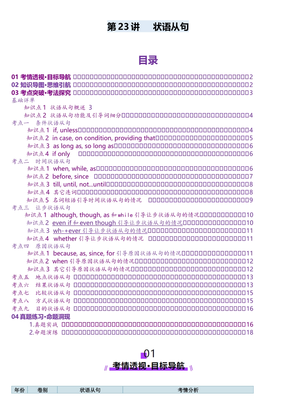 第23讲 状语从句(讲义)(教师版).docx_第1页