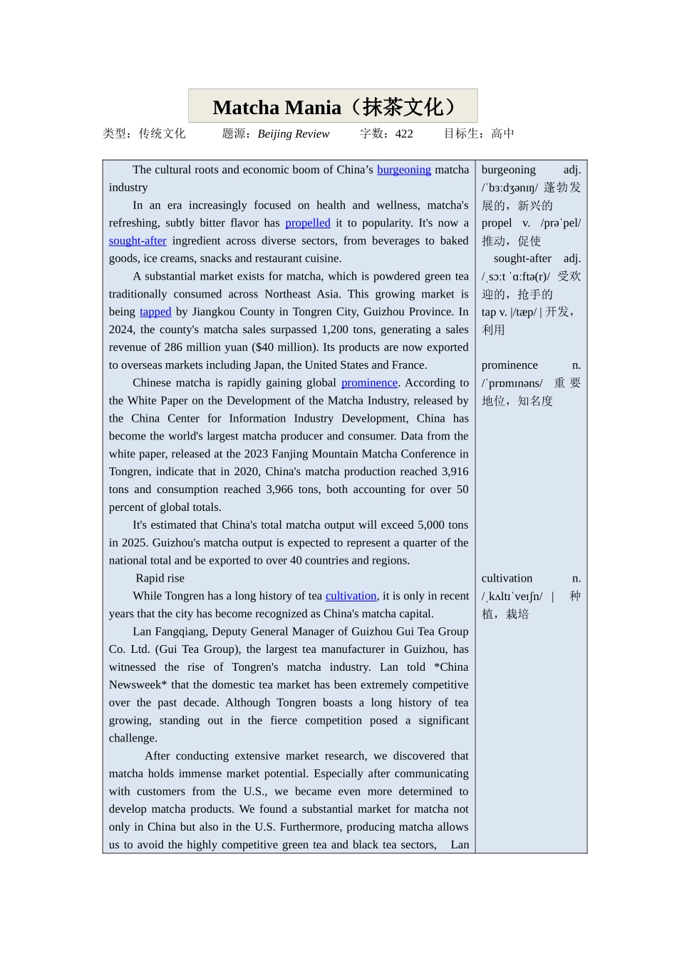 03  抹茶文化（阅读专练）英语高考复习通用版 教师版.docx_第1页