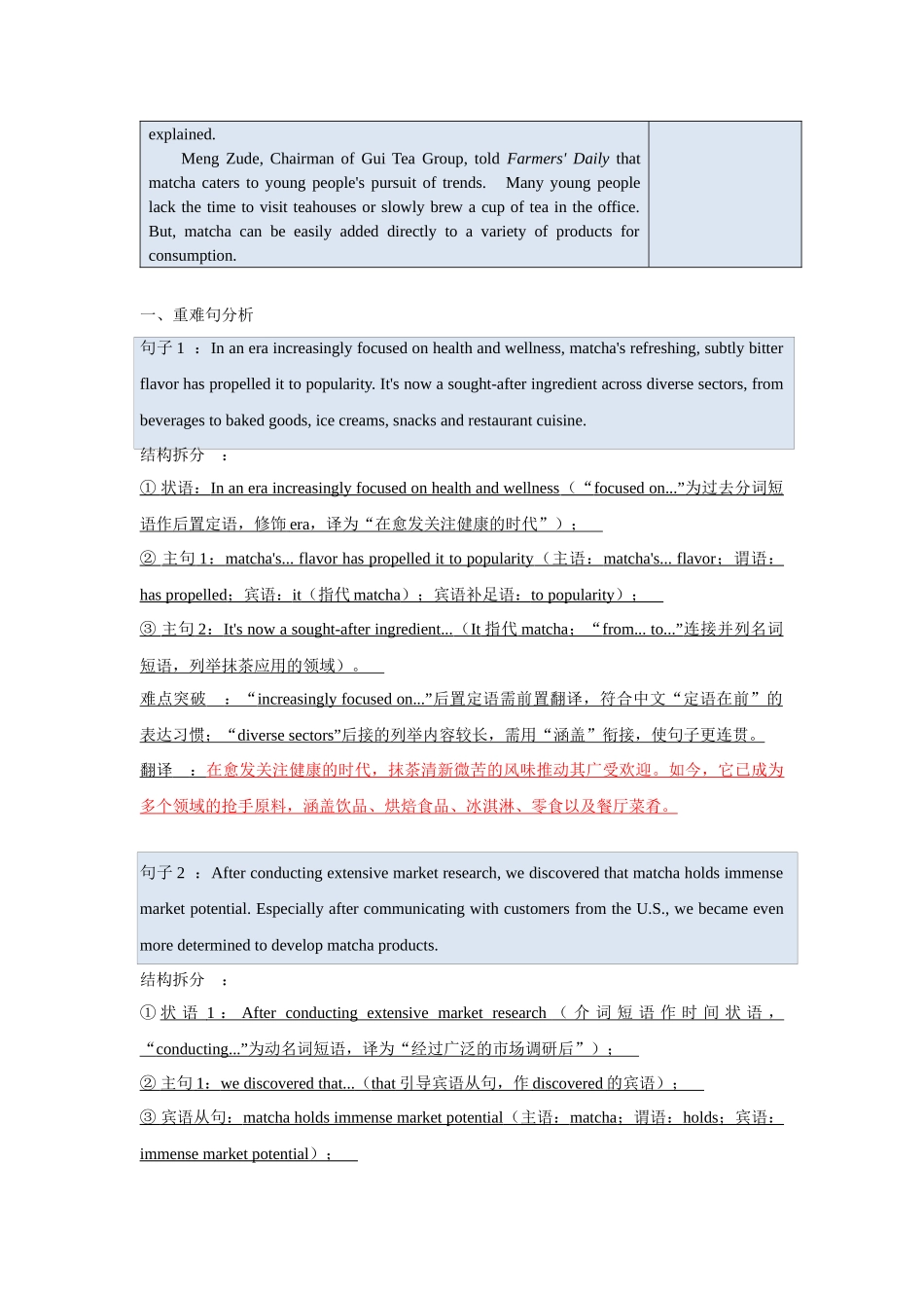 03  抹茶文化（阅读专练）英语高考复习通用版 教师版.docx_第2页