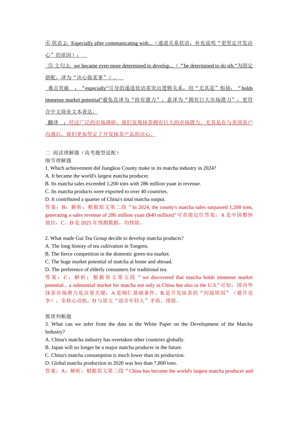 03  抹茶文化（阅读专练）英语高考复习通用版 教师版.docx_第3页