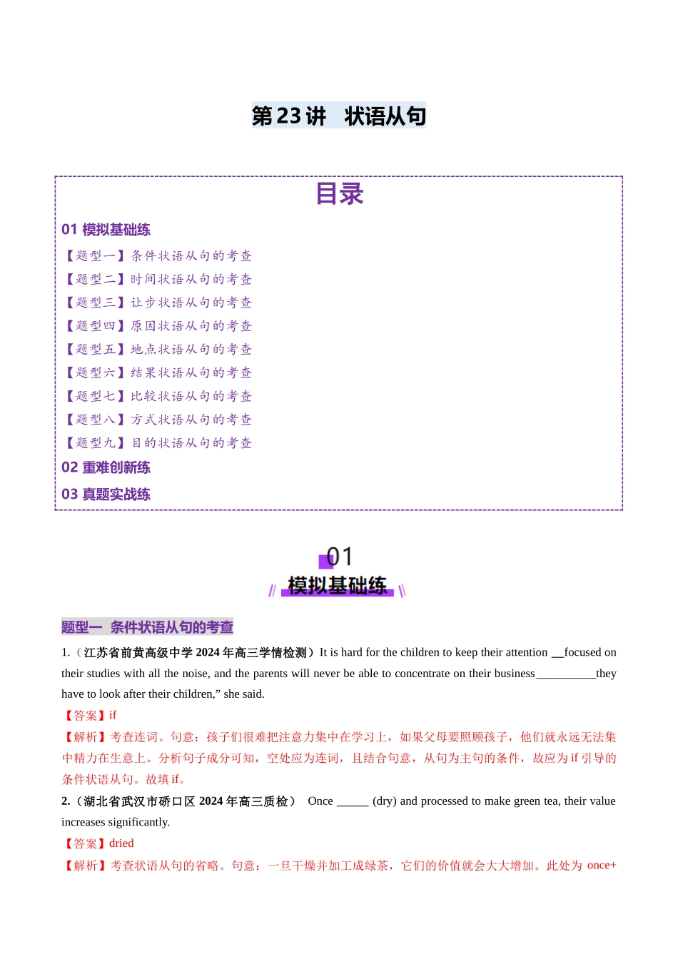 第23讲 状语从句(练习)(教师版).docx_第1页
