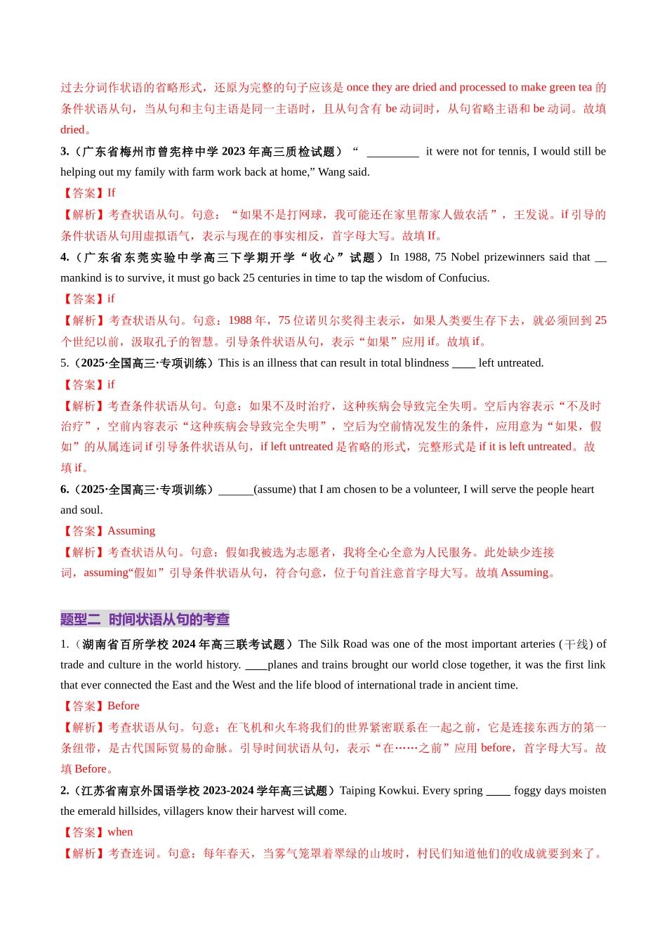 第23讲 状语从句(练习)(教师版).docx_第2页