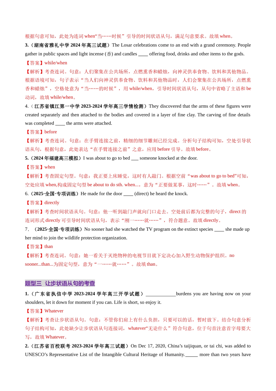 第23讲 状语从句(练习)(教师版).docx_第3页