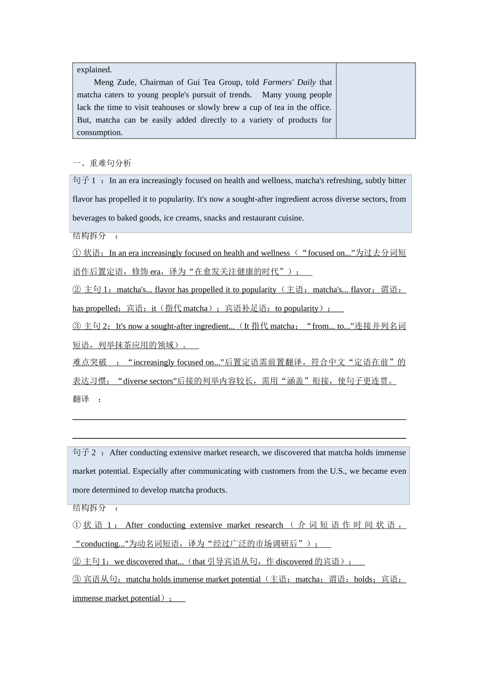 03  抹茶文化（阅读专练）英语高考复习通用版 学生版.docx_第2页