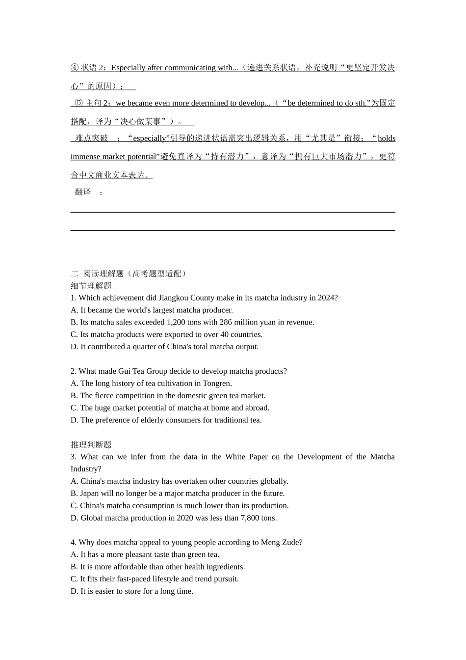 03  抹茶文化（阅读专练）英语高考复习通用版 学生版.docx_第3页