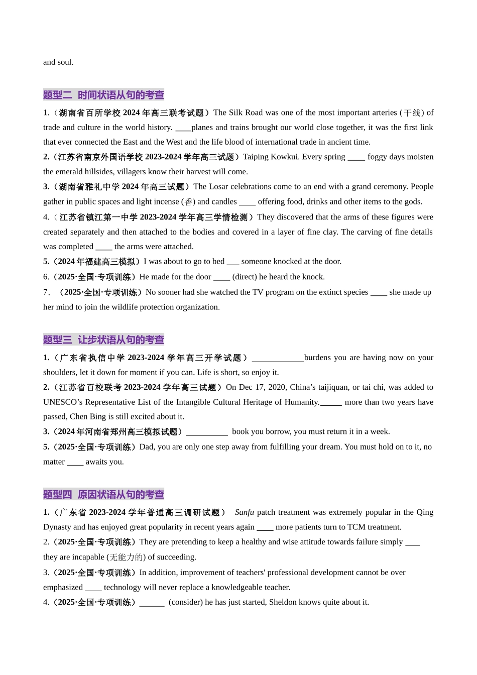 第23讲 状语从句（练习）（学生版）.docx_第2页