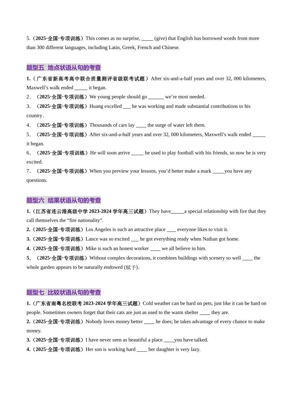 第23讲 状语从句（练习）（学生版）.docx_第3页