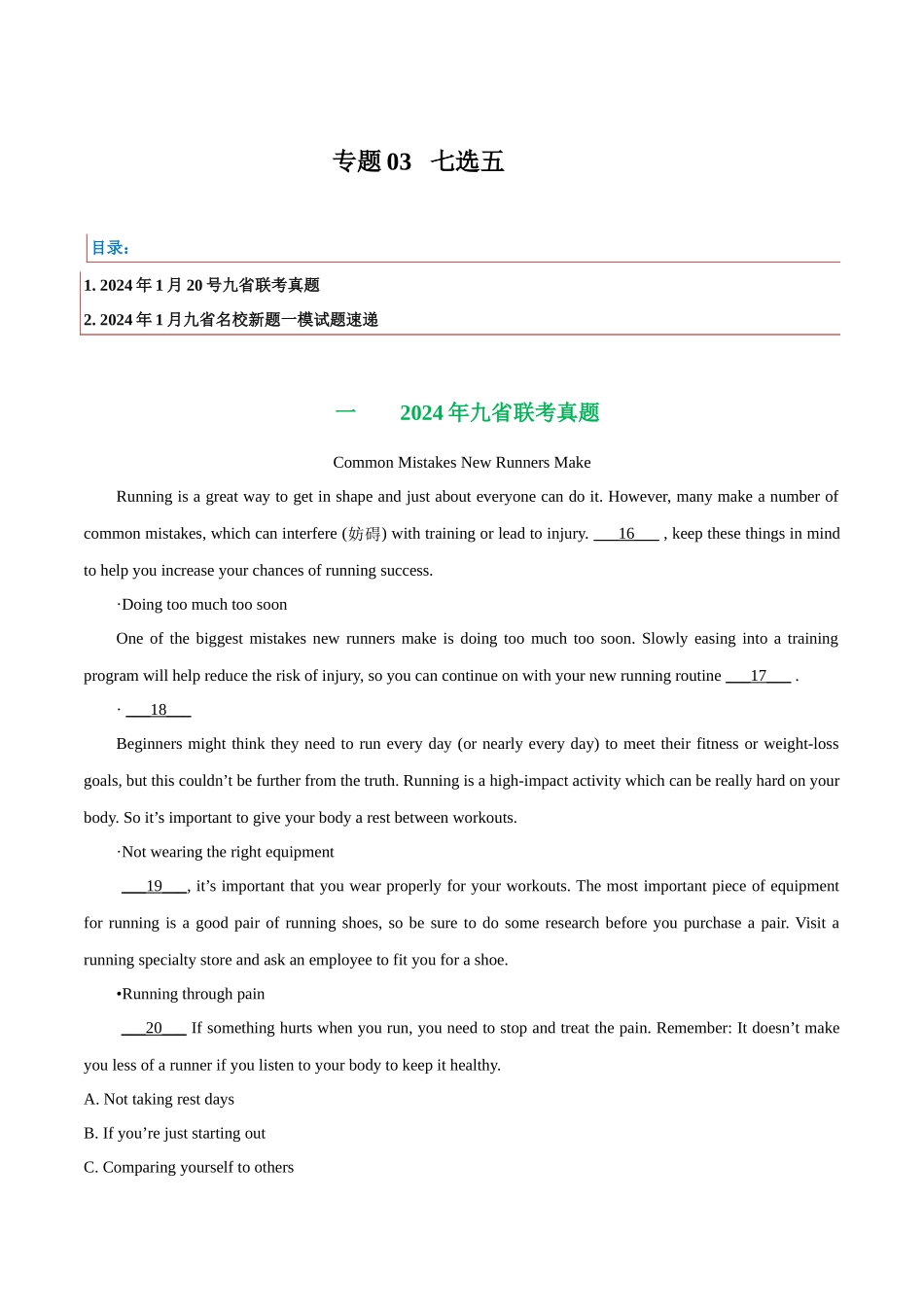 03  七选五 (含九省1月联考)（新高考九省专用）（解析版）.docx_第1页