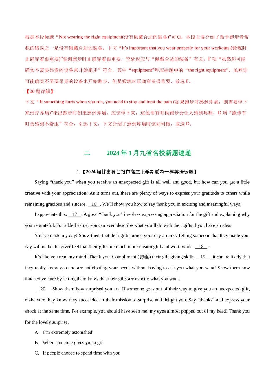 03  七选五 (含九省1月联考)（新高考九省专用）（解析版）.docx_第3页