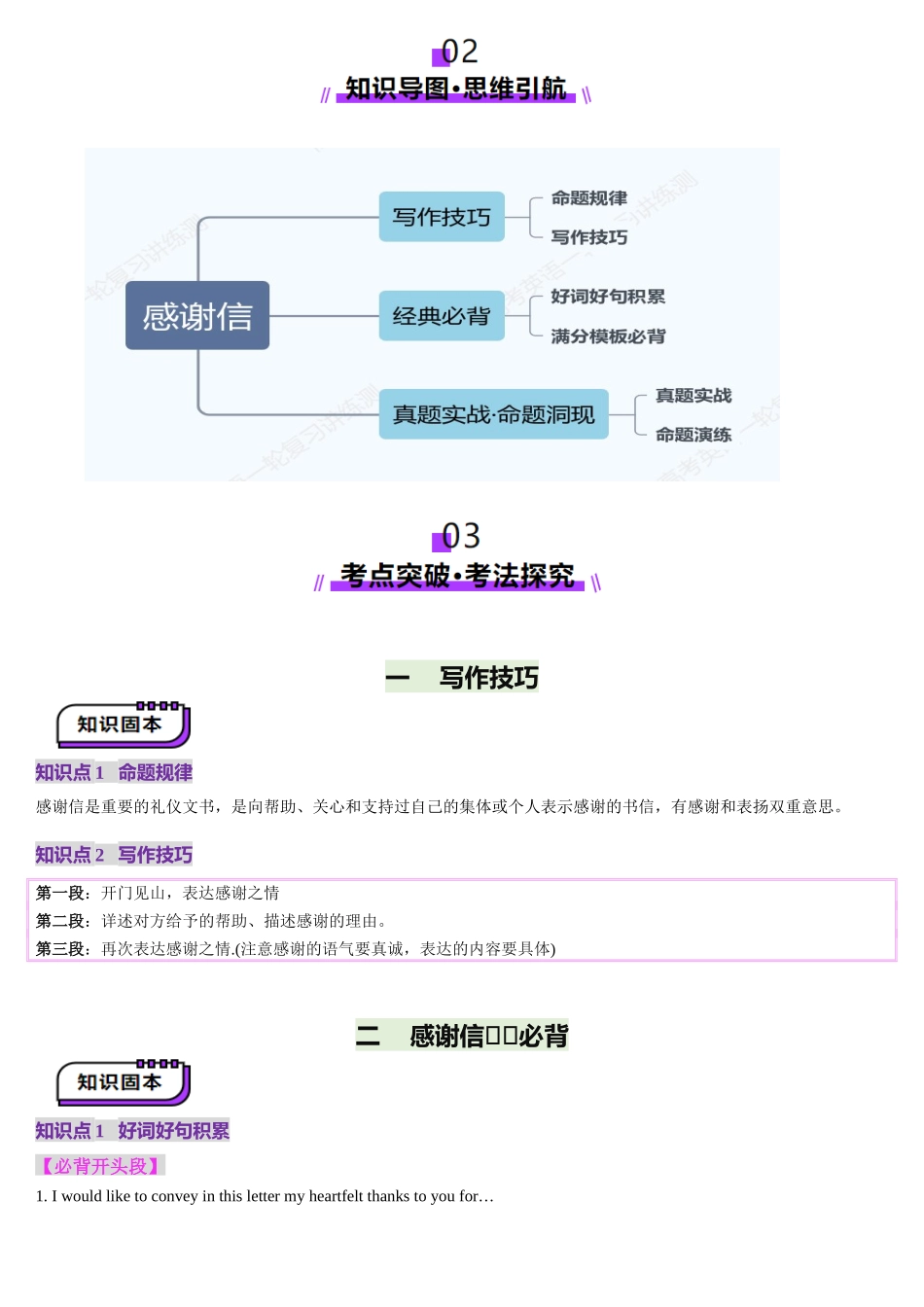 第24讲 感谢信(讲义)-(教师版).docx_第2页