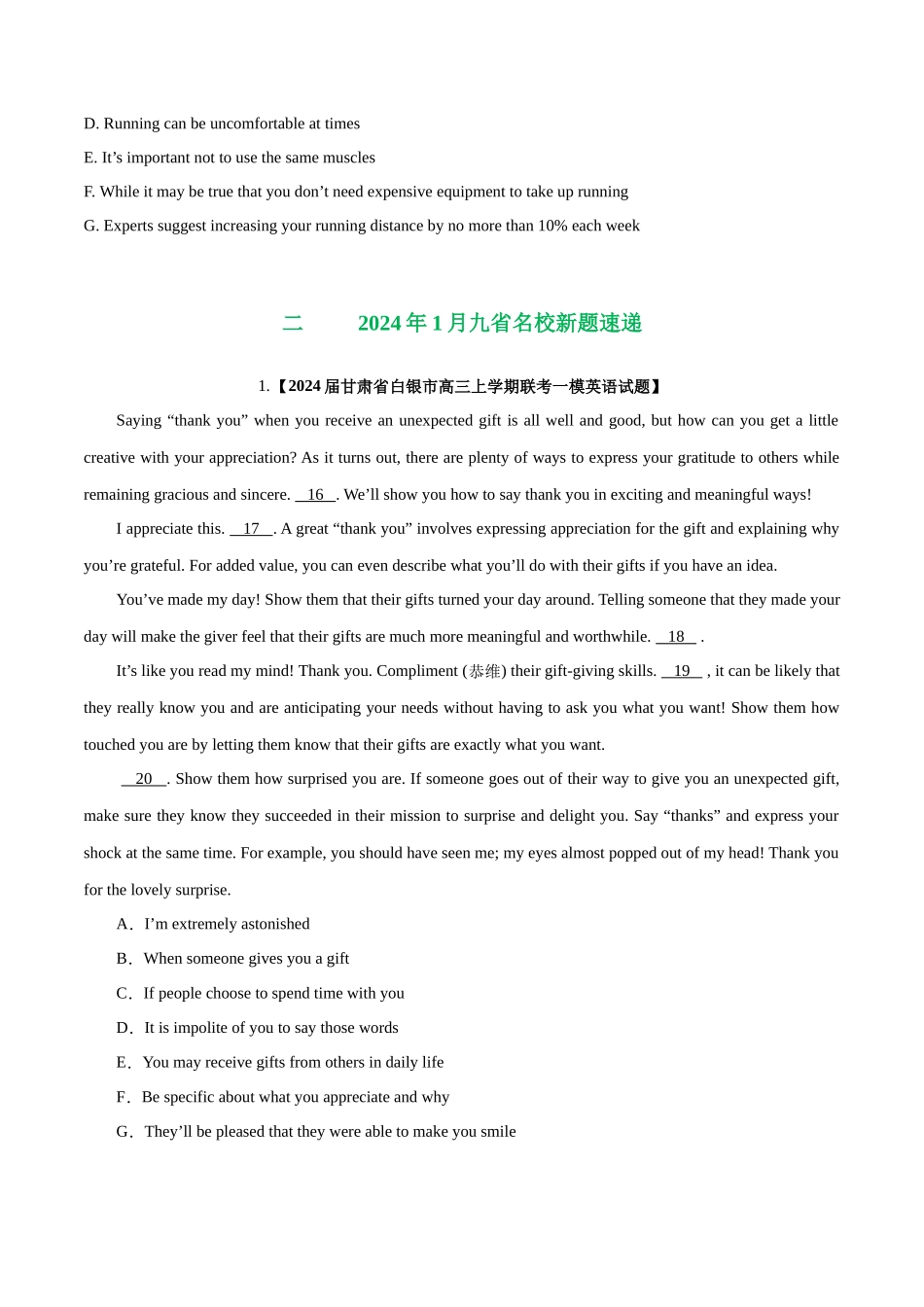 03  七选五 (含九省1月联考)（新高考九省专用）（原卷版）.docx_第2页