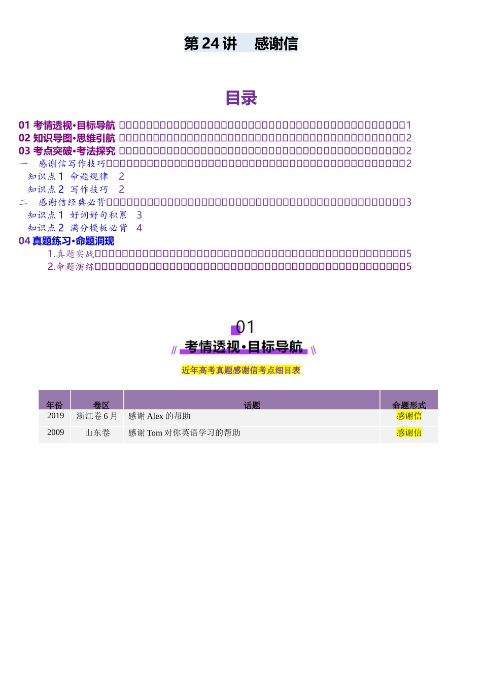 第24讲 感谢信(讲义)-(学生版).docx_第1页