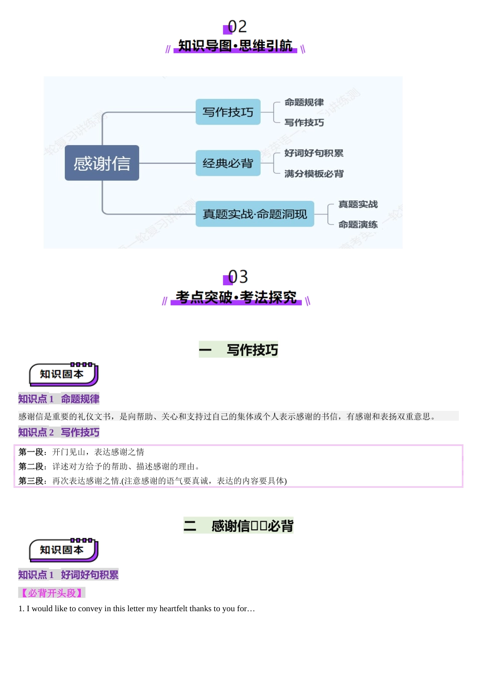 第24讲 感谢信(讲义)-(学生版).docx_第2页