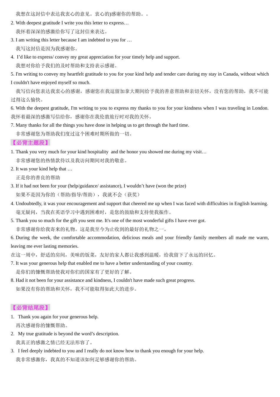 第24讲 感谢信(讲义)-(学生版).docx_第3页