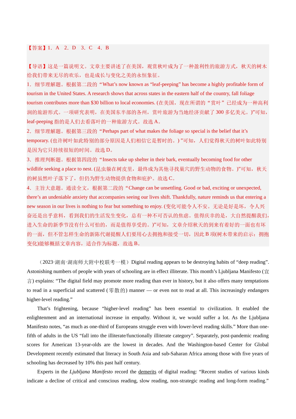 03  阅读理解（说明文）（新高考专用）（解析版）.docx_第2页