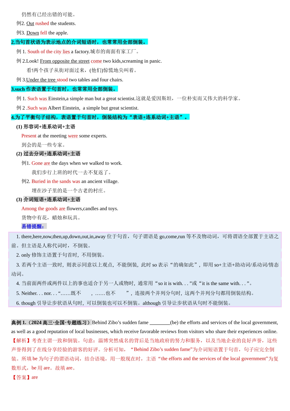 第24讲 特殊句式(讲义)(教师版).docx_第3页