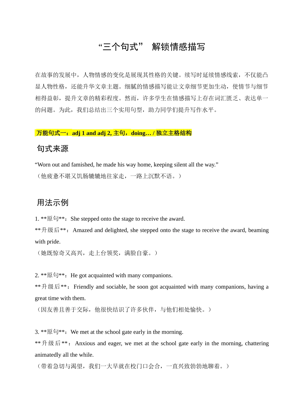 03 “三个公式”解锁情感描写-14页.docx_第1页