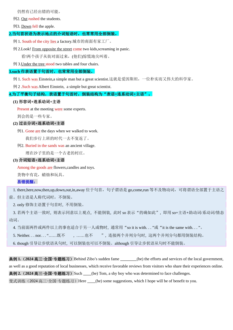 第24讲 特殊句式(讲义)(学生版).docx_第3页