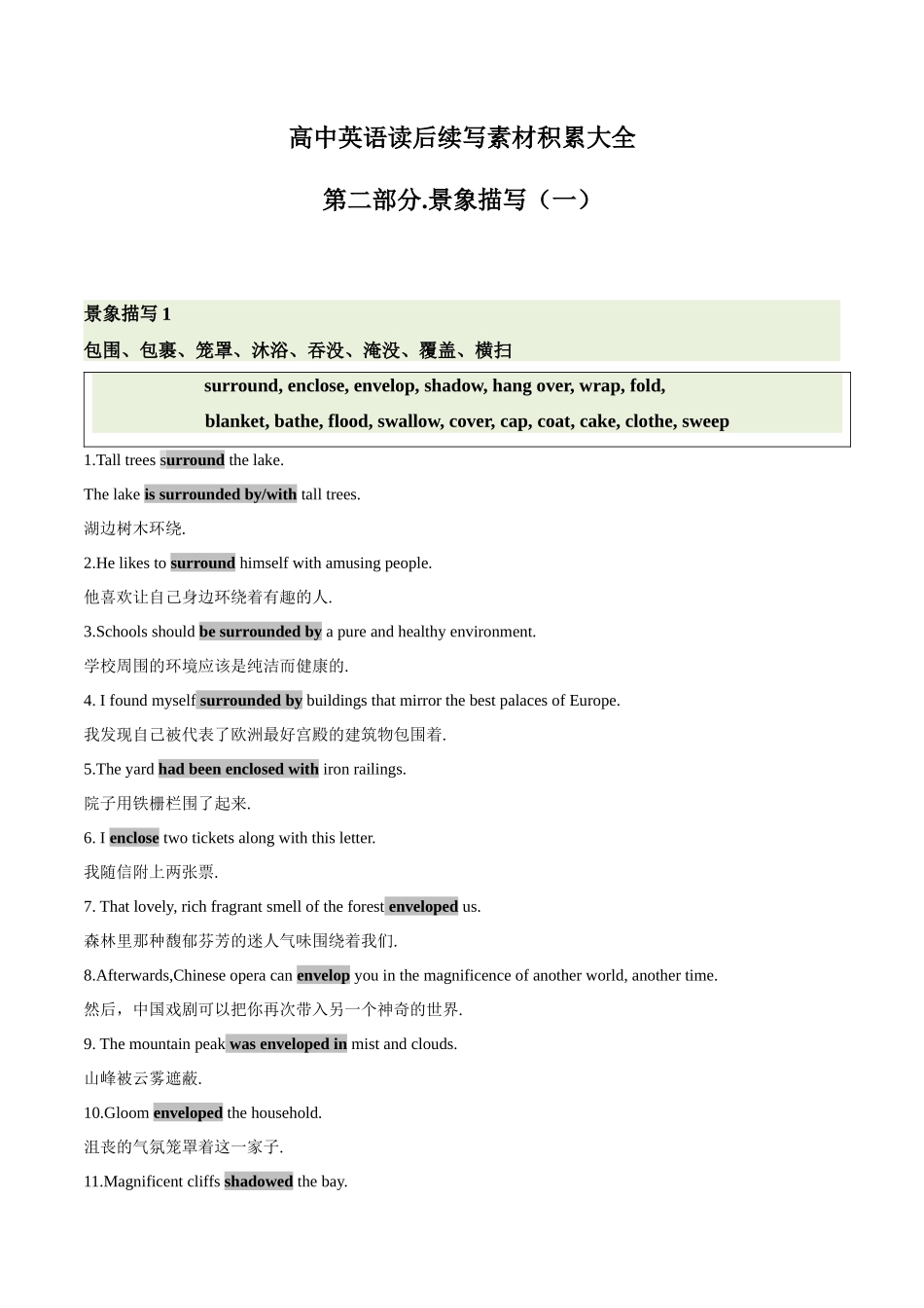 03 第二部分 景象描写1 -高中英语读后续写素材大全（高一到高三适用）.docx_第1页