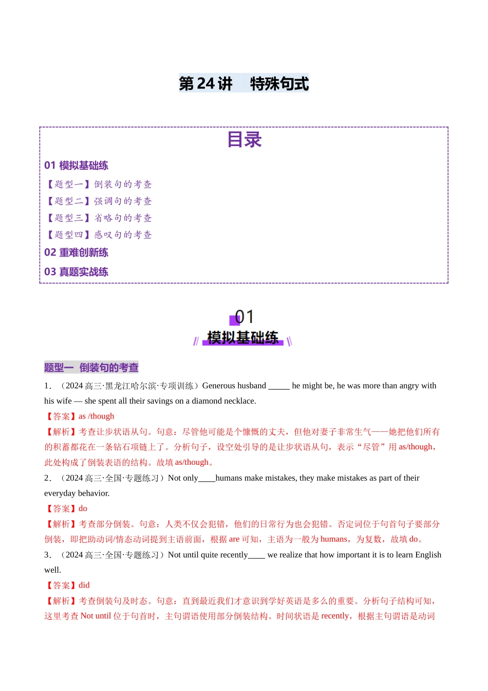 第24讲 特殊句式(练习)(教师版).docx_第1页