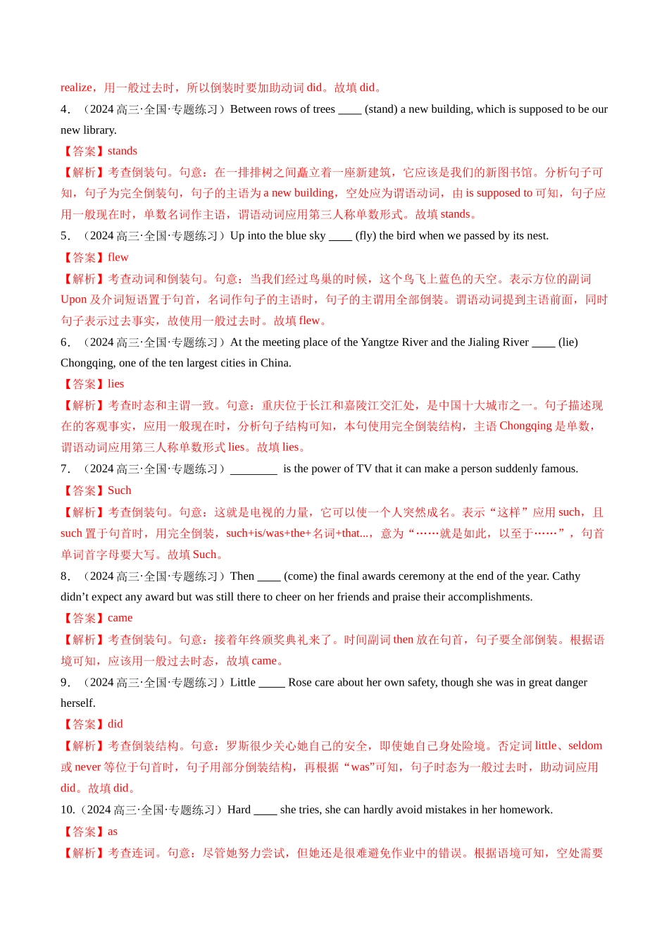 第24讲 特殊句式(练习)(教师版).docx_第2页