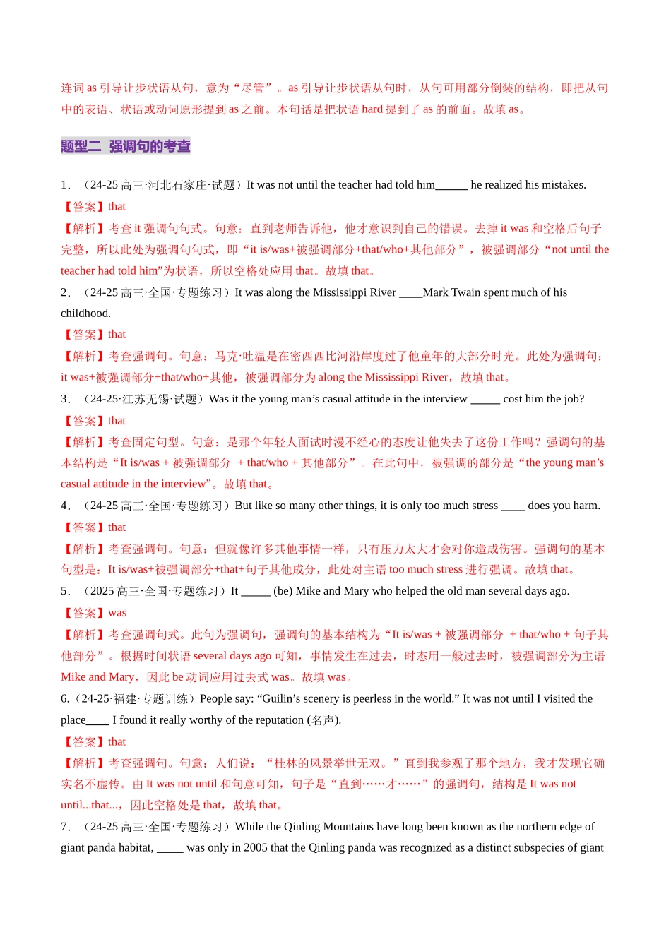 第24讲 特殊句式(练习)(教师版).docx_第3页