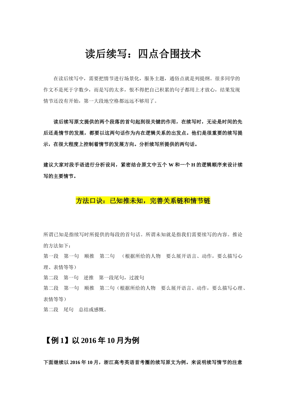 03 读后续写：四点合围技术-新高考英语读后续写技巧与训练 .docx_第1页