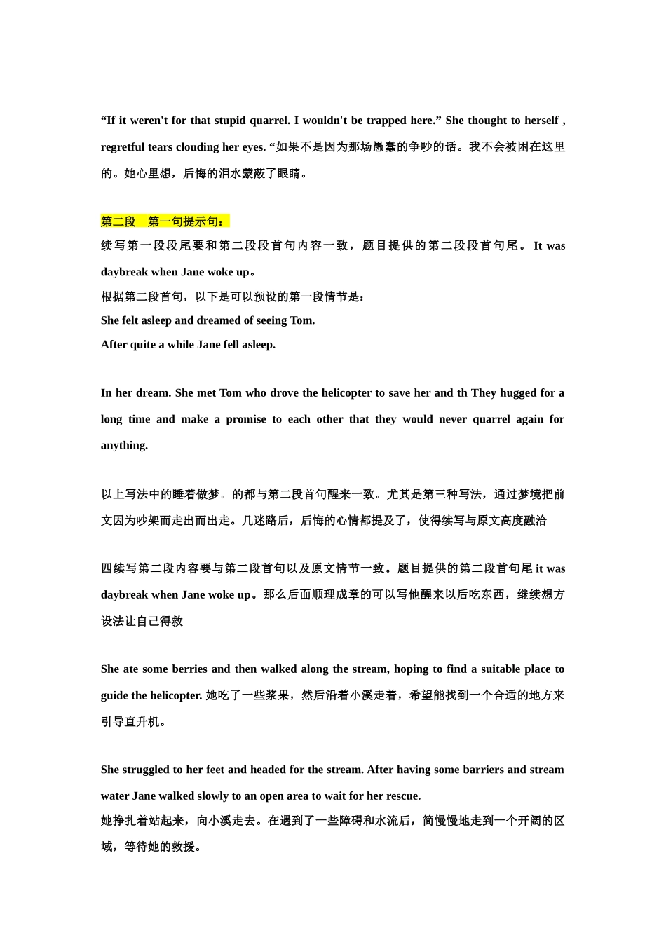 03 读后续写：四点合围技术-新高考英语读后续写技巧与训练 .docx_第3页