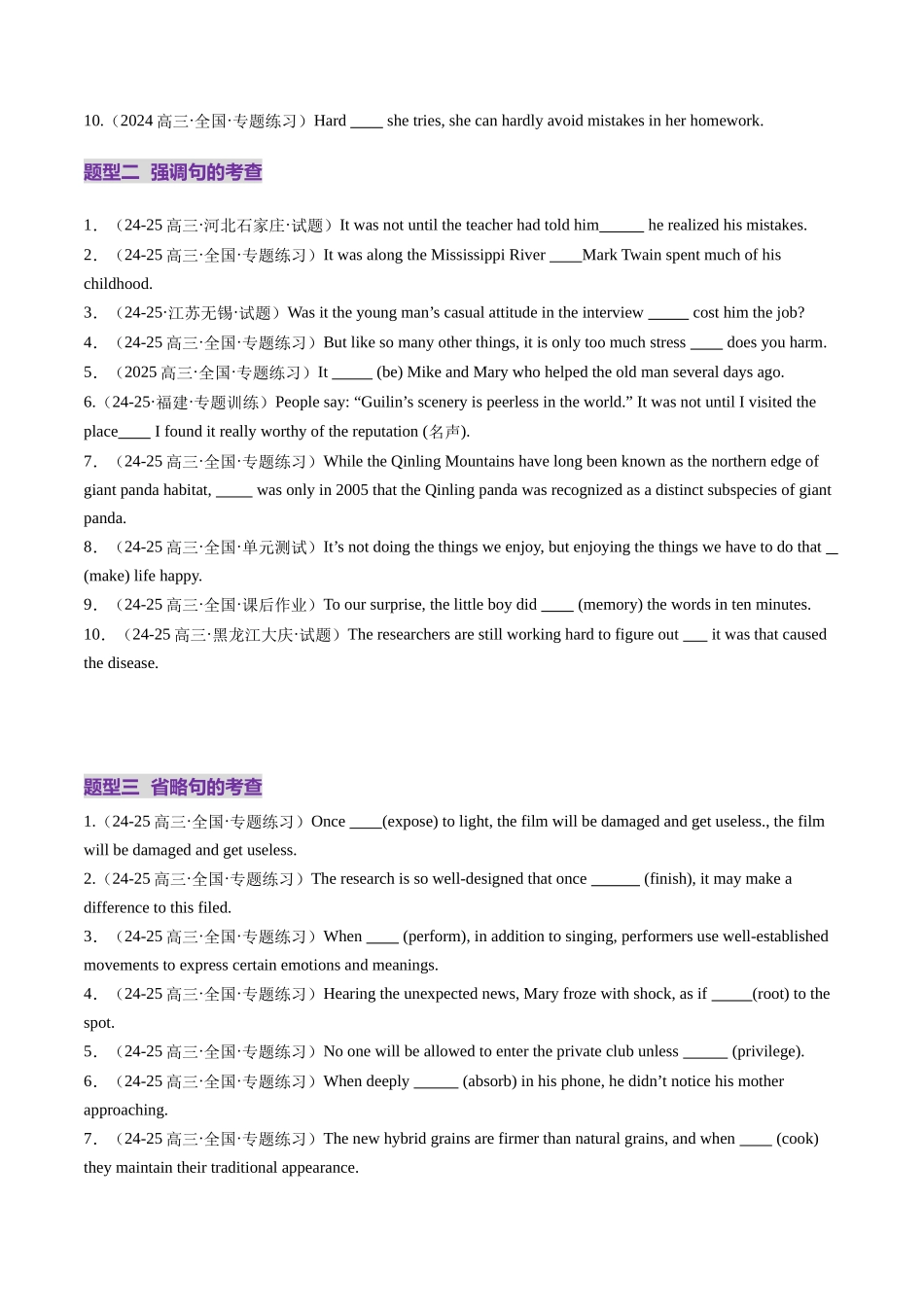 第24讲 特殊句式(练习)(学生版).docx_第2页