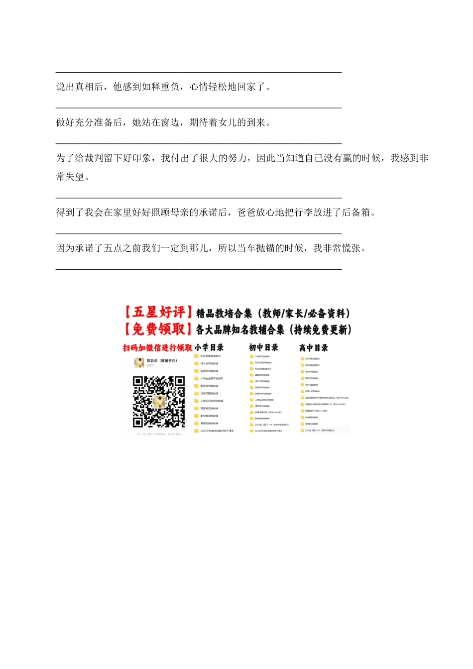 03 读后续写高频语法：非谓语动词 having done (学生版)-2页.docx_第2页