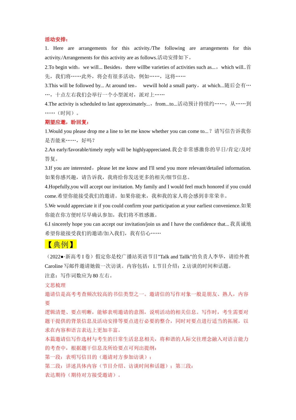 第24讲 应用文之邀请信类（精讲精炼）解析版.docx_第2页