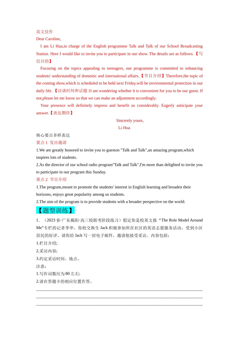 第24讲 应用文之邀请信类（精讲精炼）解析版.docx_第3页