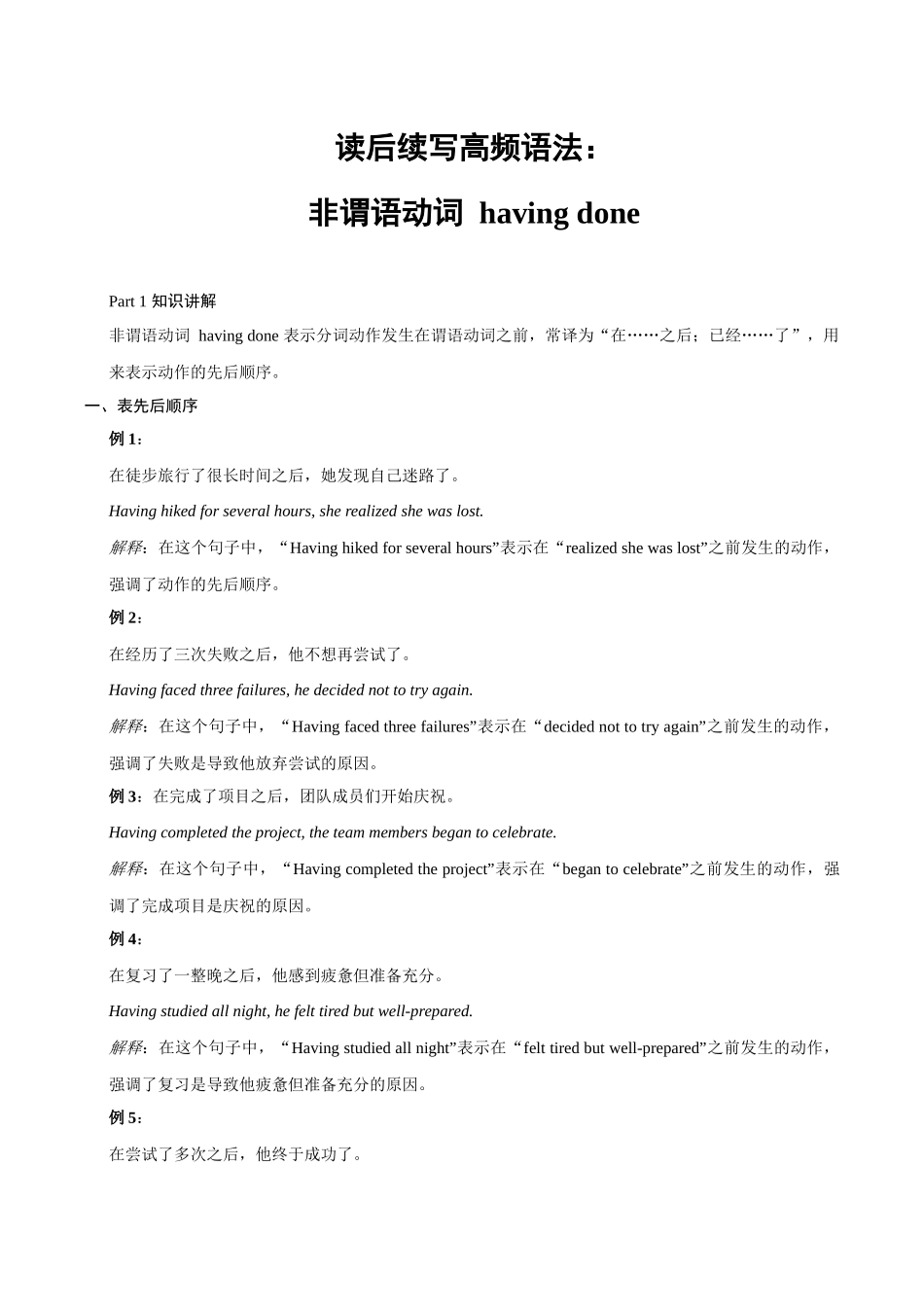 03 读后续写高频语法：非谓语动词 having done（教师版）-3页.docx_第1页